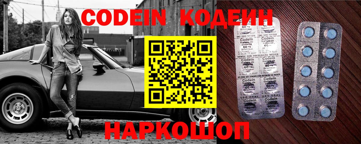 Кодеин Purple Drank  Codein напиток Lean (лин)  Вход с VPN  Сарапул 