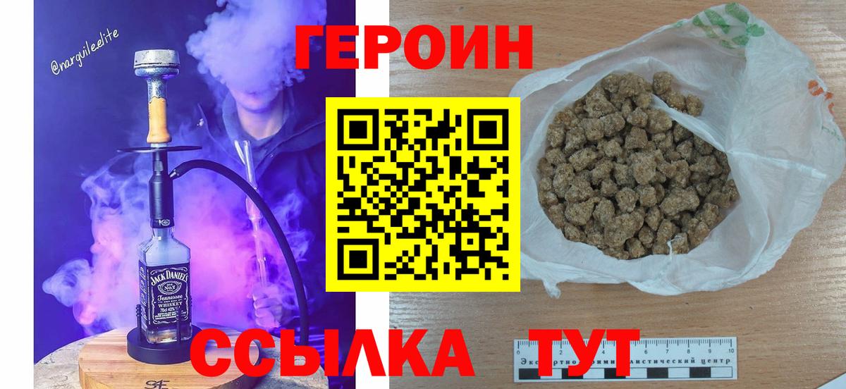 Героин  ГЕРОИН гречка  Вход с VPN  Сарапул 