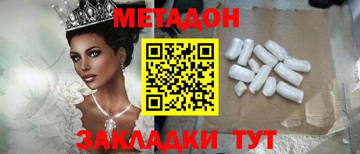 Сарапул  МЕТАДОН кристалл  Вход с VPN 